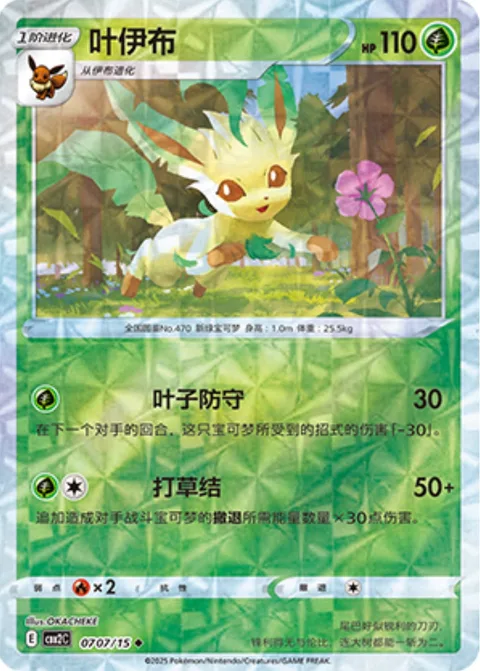 Leafeon [Leaf Guard | Grass Knot]
