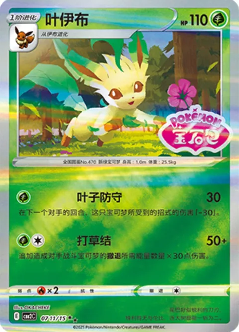 Leafeon [Leaf Guard | Grass Knot]