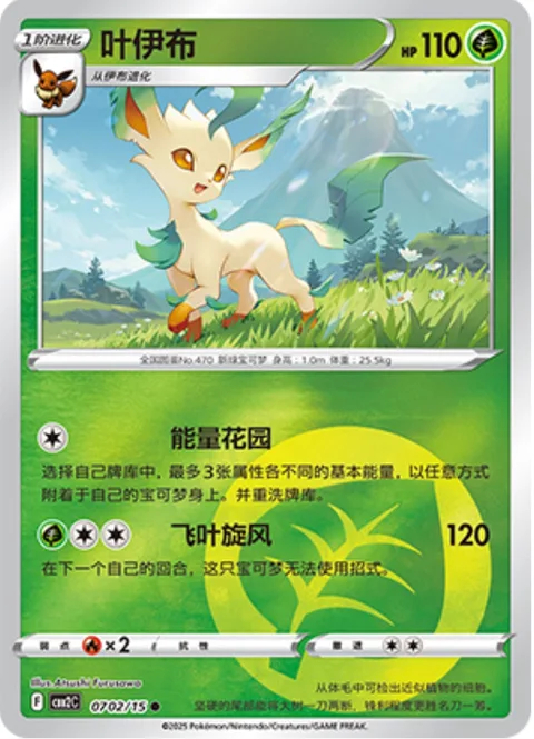 Leafeon [Energy Garden | Leafy Cyclone]