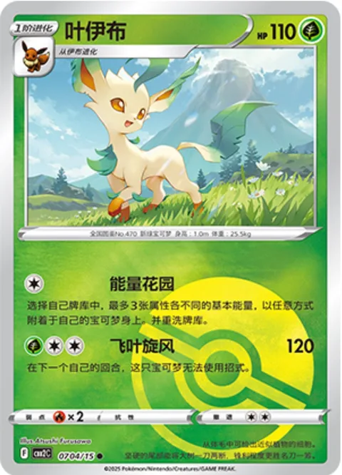 Leafeon [Energy Garden | Leafy Cyclone]