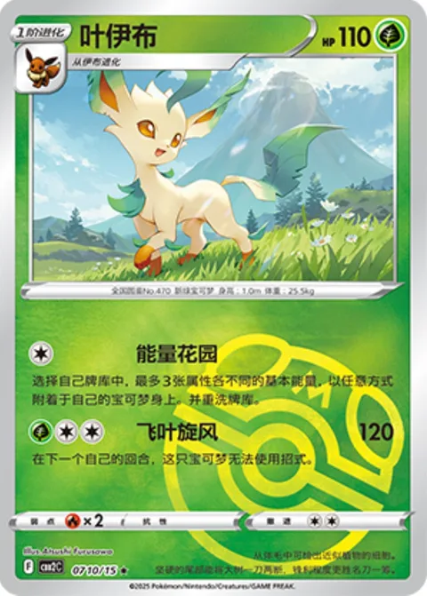 Leafeon [Energy Garden | Leafy Cyclone]