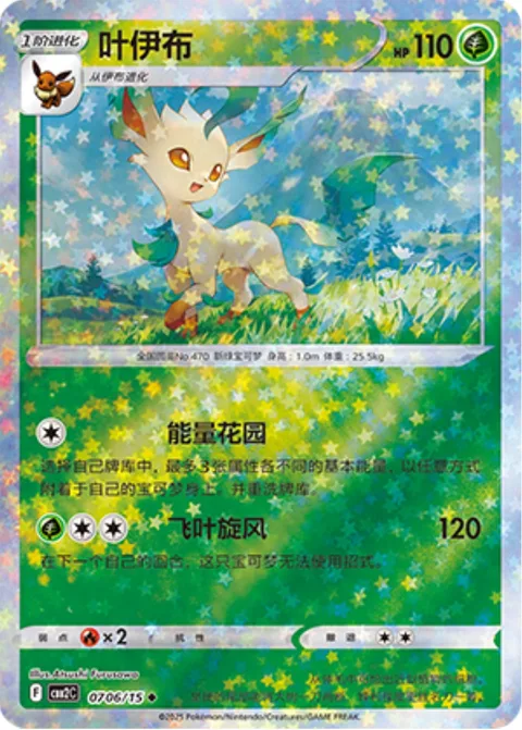 Leafeon [Energy Garden | Leafy Cyclone]