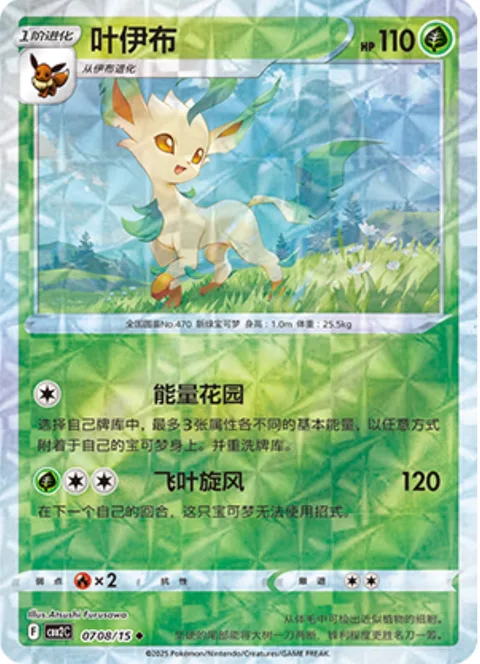 Leafeon [Energy Garden | Leafy Cyclone]