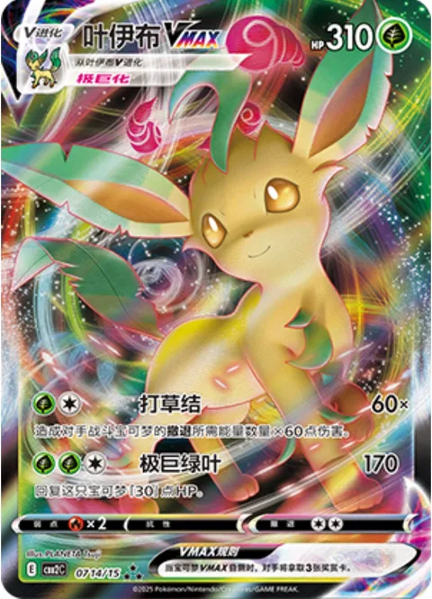 Leafeon VMAX [Grass Knot | Max Leaf]