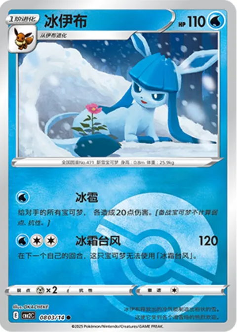 Glaceon [Hail | Frosty Typhoon]