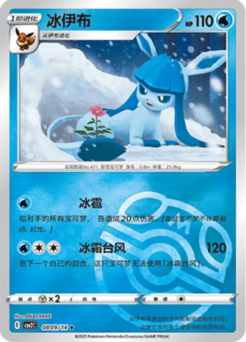 Glaceon [Hail | Frosty Typhoon]