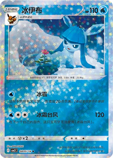 Glaceon [Hail | Frosty Typhoon]