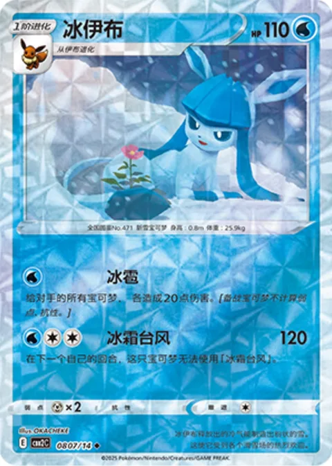 Glaceon [Hail | Frosty Typhoon]