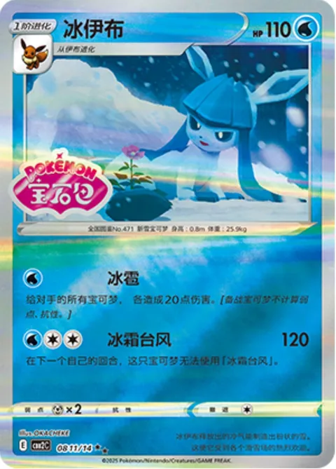 Glaceon [Hail | Frosty Typhoon]