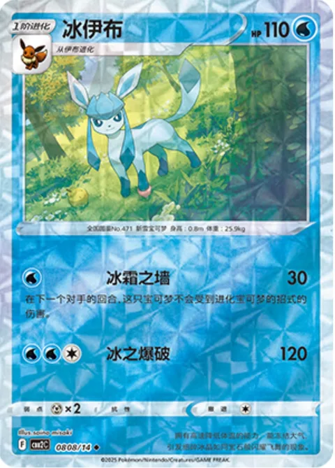 Glaceon [Frost Wall | Ice Blast]