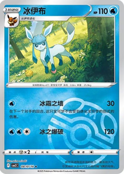 Glaceon [Frost Wall | Ice Blast]