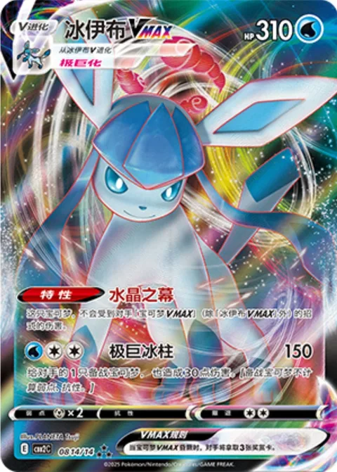 Glaceon VMAX [Crystal Veil | Max Icicle]