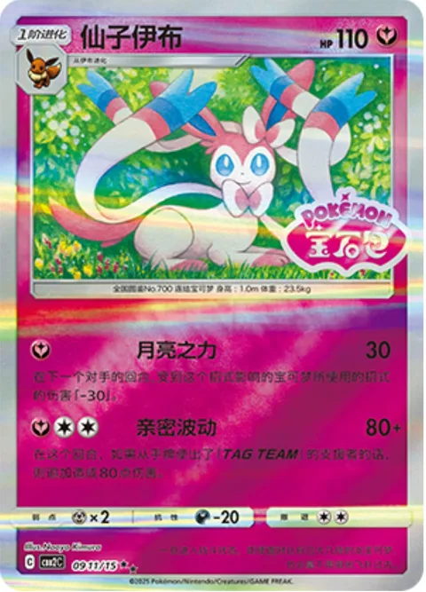Sylveon [Moonblast | Beloved Pulse]