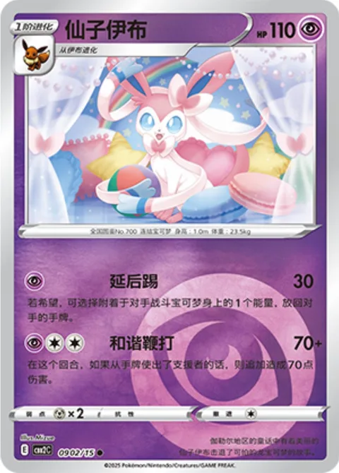 Sylveon [Time Out Kick | Symphony Whip]