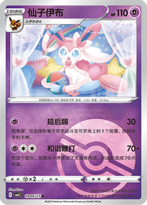 Sylveon [Time Out Kick | Symphony Whip]