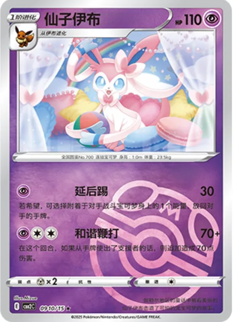 Sylveon [Time Out Kick | Symphony Whip]