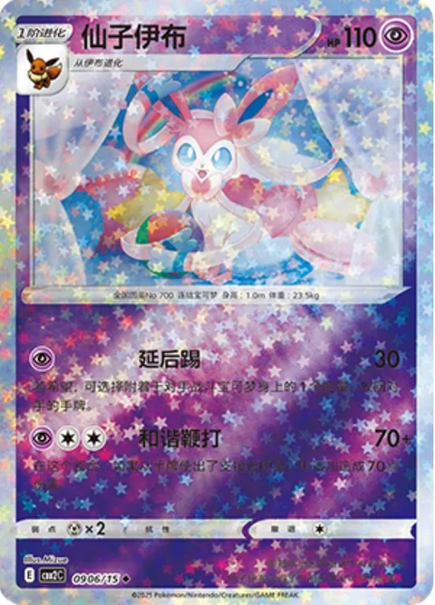 Sylveon [Time Out Kick | Symphony Whip]