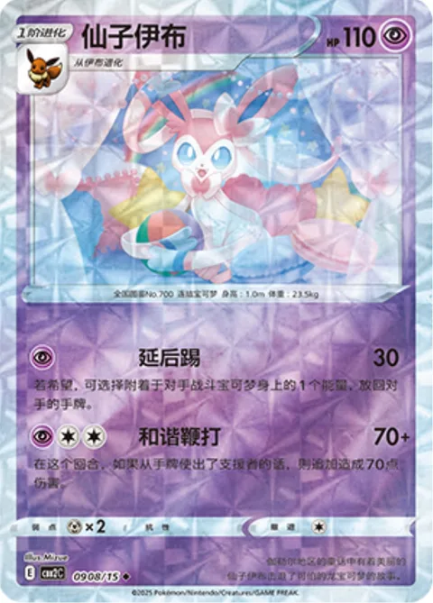 Sylveon [Time Out Kick | Symphony Whip]