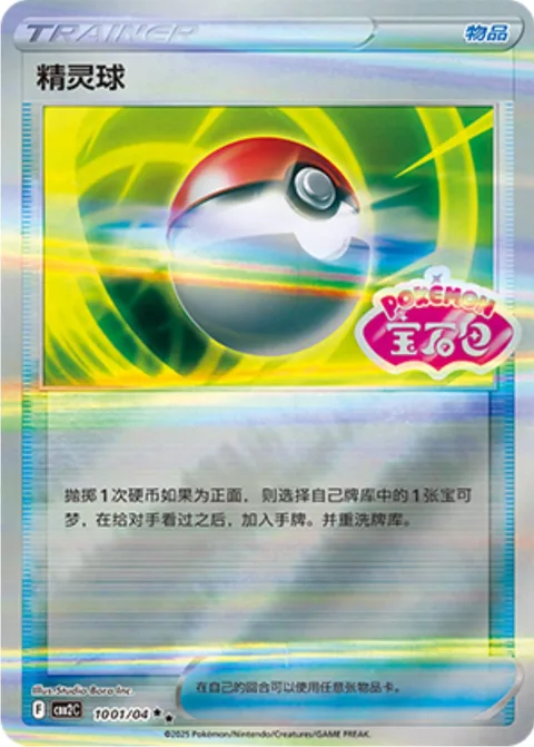 Poké Ball