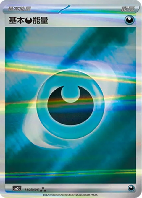 Basic Darkness Energy