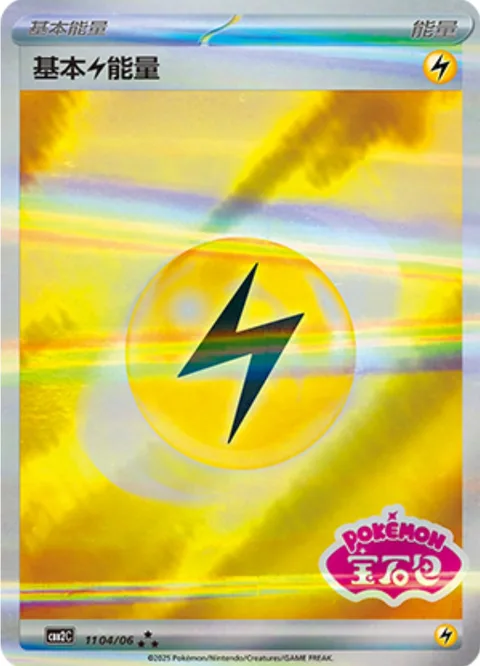 Basic Lightning Energy