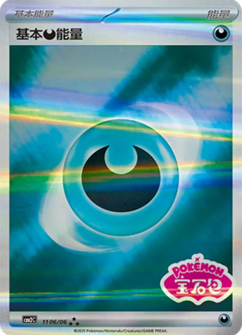 Basic Darkness Energy
