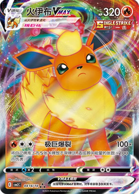 Flareon VMAX [Max Detonate]