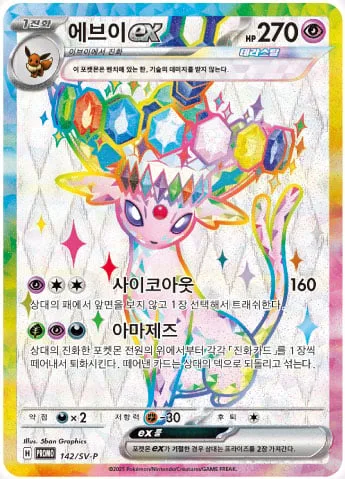 Espeon ex [Psych Out | Amazez]