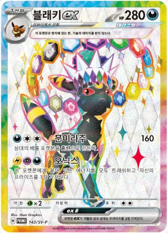 Umbreon ex [Moon Mirage | Onyx]