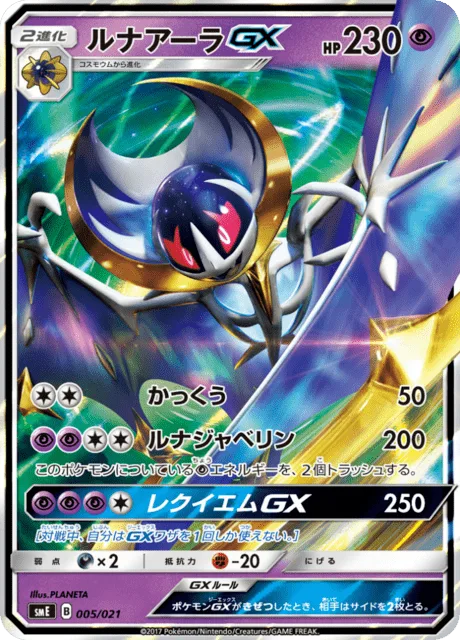 Lunala GX [Glide | Lunar Javelin | Requiem GX]