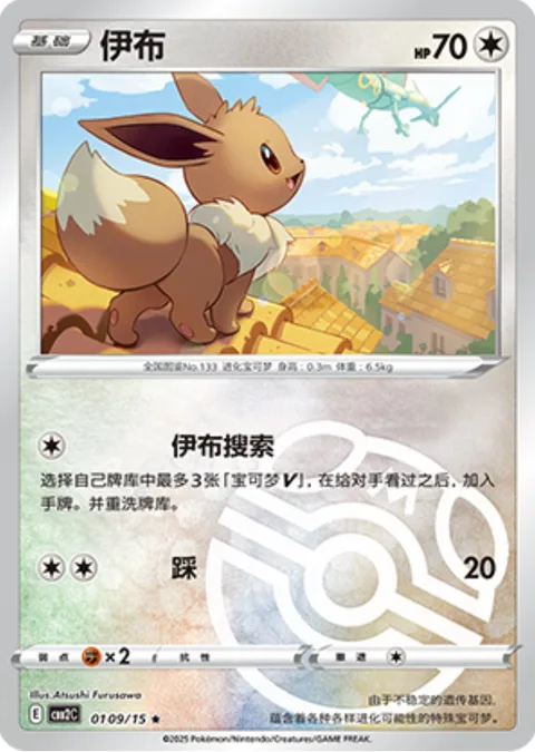 Eevee [Vee-Search | Stampede]