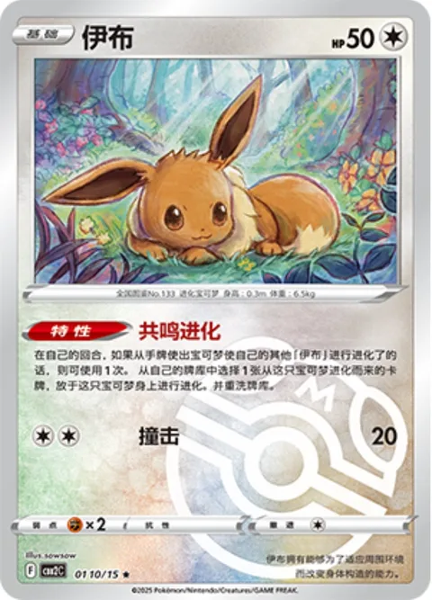 Eevee [Resonant Evolution | Tackle]