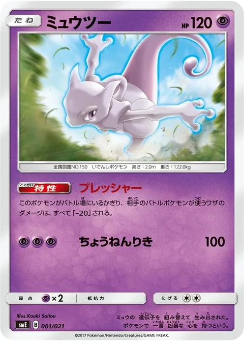 Mewtwo [Pressure | Super Psy Bolt]