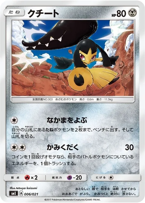 Mawile [Call For Family | Crunch]