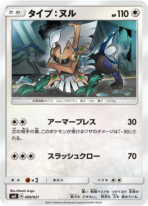 Type: Null [Armor Press | Slashing Claw]