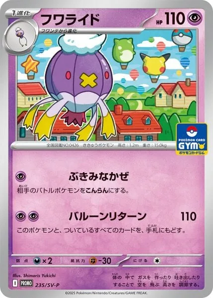 Drifblim [Creepy Wind | Balloon Return]