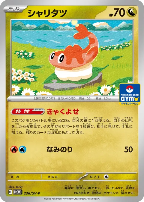 Tatsugiri [Attract Customers | Surf]
