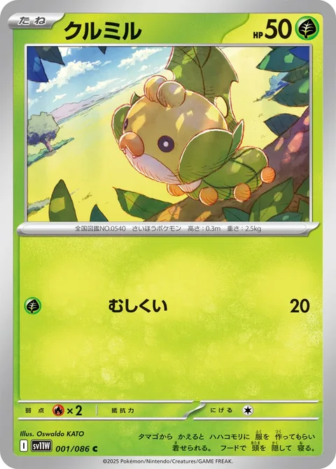 Sewaddle [Bug Bite | SV]
