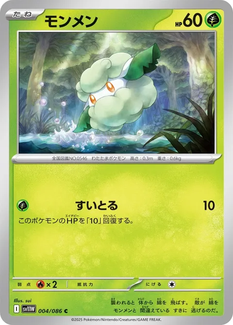 Cottonee [Absorb | SV]