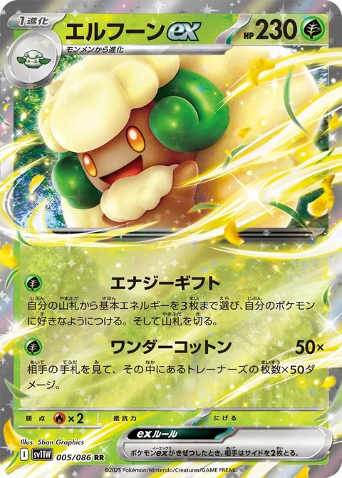 Whimsicott ex [Energy Gift | Wondrous Cotton]