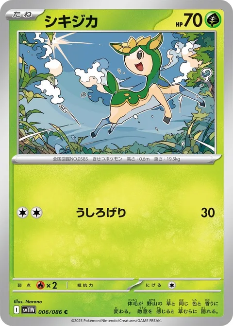 Deerling [Rear Kick | SV]