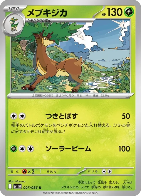 Sawsbuck [Push Down | Solar Beam]