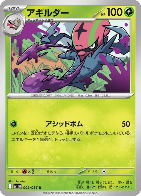Accelgor [Acid Spray]