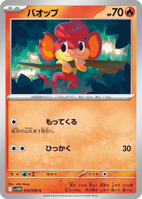 Pansear [Collect | Scratch | SV]