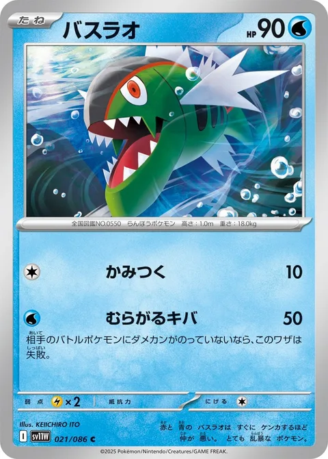 Basculin [Bite | Bared Fangs]