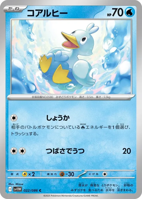 Ducklett [Firefighting | Wing Attack]