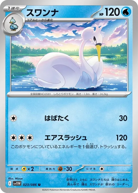 Swanna [Flap | Air Slash]