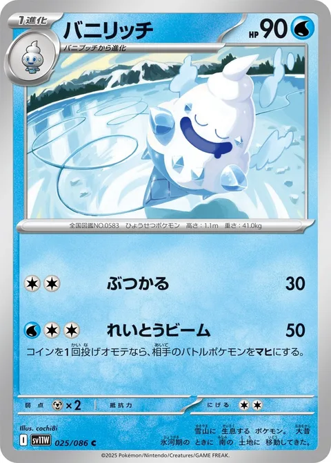 Vanillish [Ram | Ice Beam]