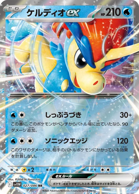 Keldeo ex [Gale Thrust | Sonic Edge]