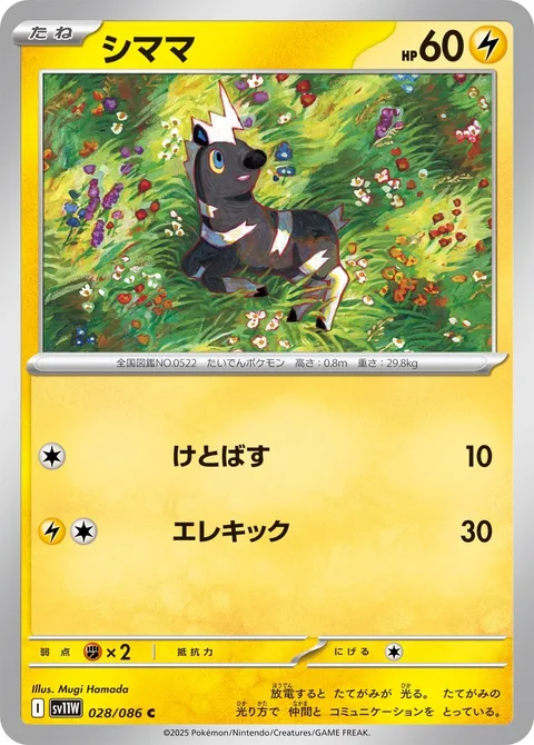 Blitzle [Smash Kick | Zap Kick]